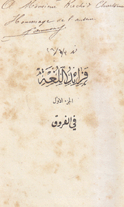 فرائد اللغة في الفروق ج1