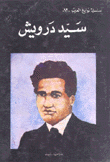 سيد درويش