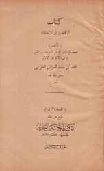 كتاب الإقتصاد في الإعتقاد