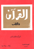 القرآن والطب