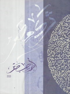 أحمد رجب صقر