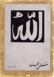 الله