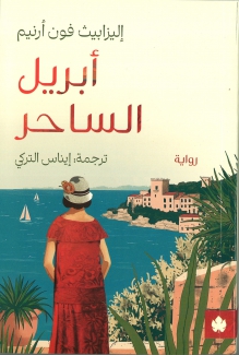 أبريل الساحر