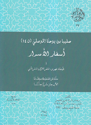 أسفار الأسرار 1 التوطئة الفهرس السفر الأول والسفر الثاني