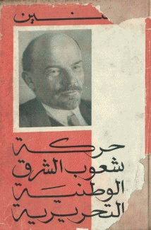 حركة شعوب الشرق الوطنية التحريرية