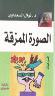الصورة الممزقة