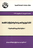 القانون والسيادة وإمتيازات النفط