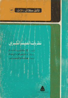 نظريات الفيلم الكبرى