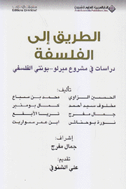 الطريق إلى الفلسفة