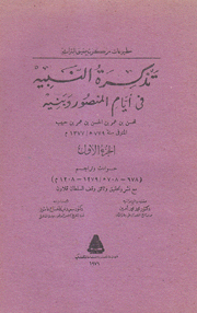 تذكرة النبيه في أيام المنصور وبنيه 2/1