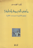 ما هي الديموقراطية
