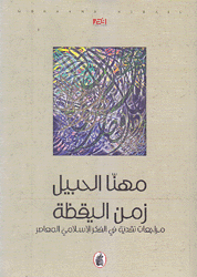 زمن اليقظة