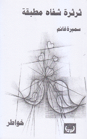 ثرثرة شفاه مطبقة