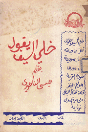 خلي السيف يقول