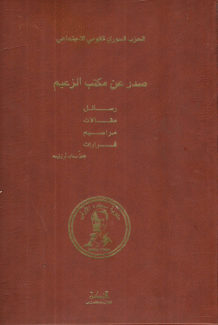 صدر عن مكتب الزعيم 