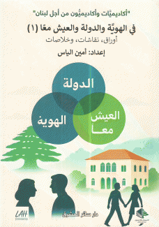في الهوية والدولة