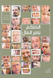 الحاكم بأمر المال