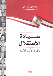 سيادة الإستقلال