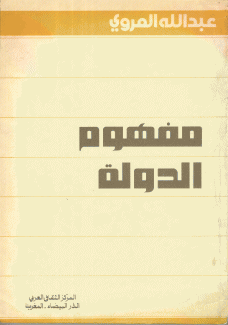 مفهوم الدولة