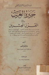 جزيرة العرب في القرن العشرين