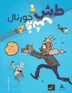 طش فش جورنال