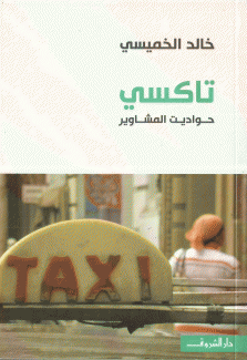 تاكسي