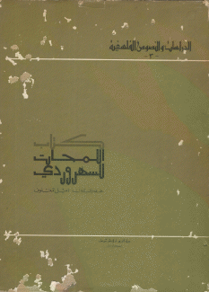 كتاب اللمحات للسهروردي