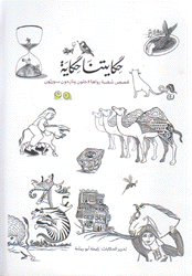 Timeless Tales حكايتنا حكاية