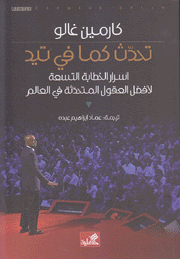 تحدث كما في تيد