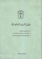 منظمة التحرير الفلسطينية الميثاق الوطني الفلسطيني النظام الأساسي لمنظمة التحرير الفلسطينية اللائحة الداخلية للمجلس الوطني الفلسطيني