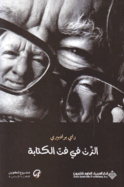الزن في فن الكتابة