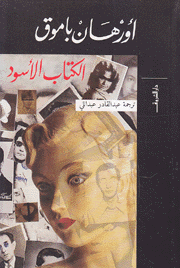 الكتاب الأسود