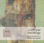 تواري الأشياء The Mirage