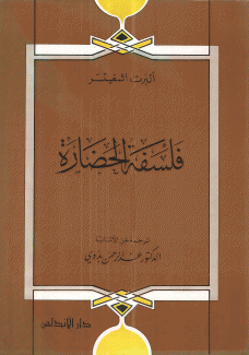 فلسفة الحضارة