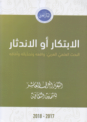 التقرير العربي العاشر للتنمية الثقافية