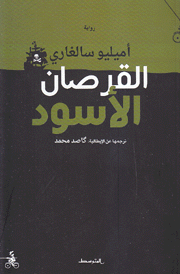 القرصان الأسود