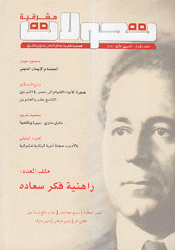 راهنية فكر سعاده
