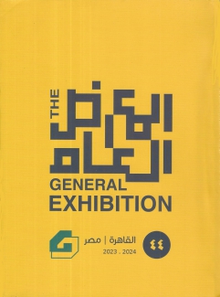 المعرض العام 44