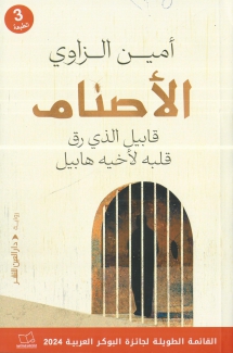 الأصنام