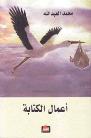 أعمال الكتابة