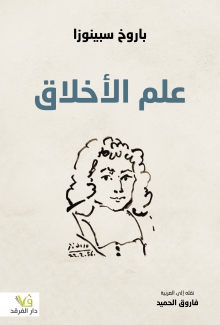 علم الأخلاق