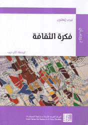 فكرة الثقافة