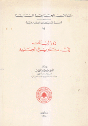 دور لبنان في تاريخ الحرير