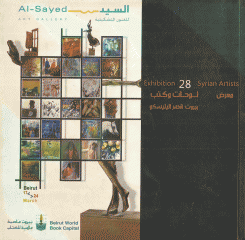 معرض لوحات وكتب
