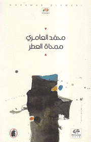 ممحاة العطر