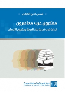 مفكرون عرب معاصرون