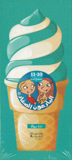 البارعون الصغار 420 سؤالا