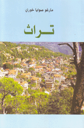 تراث