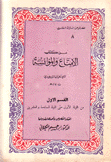 من كتاب الإمتاع والمؤانسة 2/1