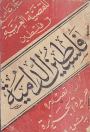 فلسطين الدامية